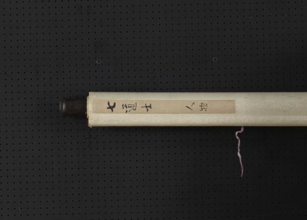 清曾衍東二十四孝八屏　軸　湧泉躍鯉