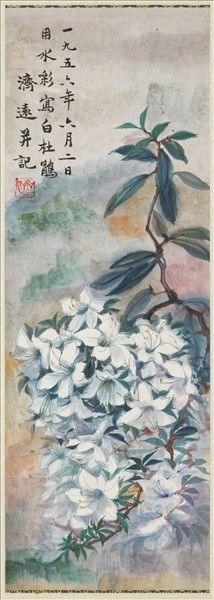 民國王濟遠白杜鵑　單片