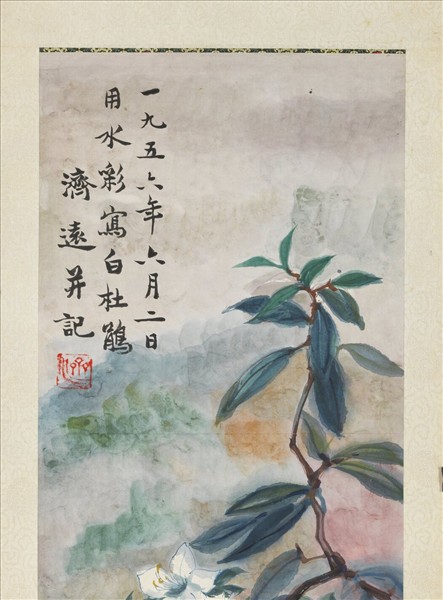 民國王濟遠白杜鵑　單片