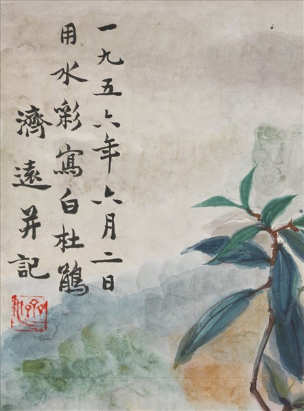 民國王濟遠白杜鵑　單片