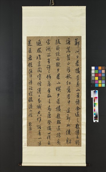 清謝琯樵行書中堂　軸