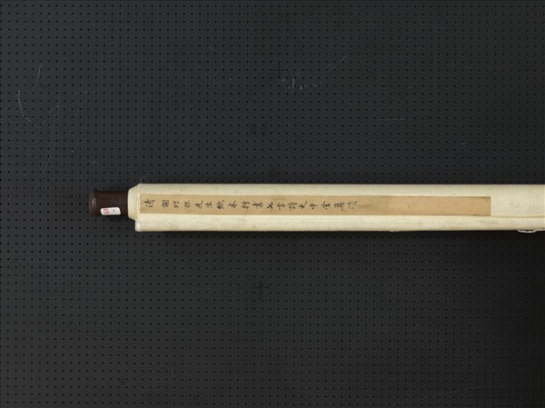 清謝琯樵行書中堂　軸