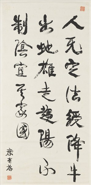 清康有為行書中堂　軸