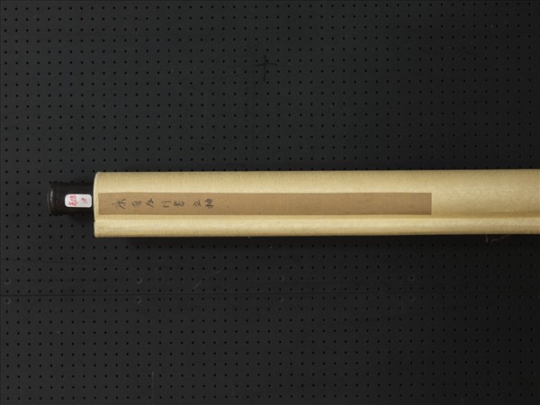 清康有為行書中堂　軸