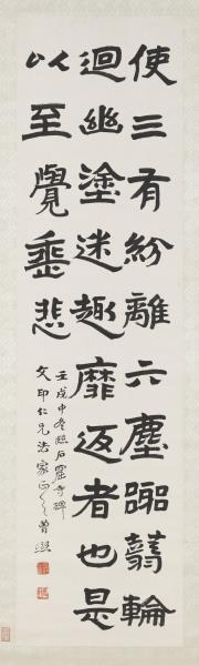 民國曾熙臨石窟寺碑　軸　