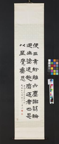 民國曾熙臨石窟寺碑　軸　