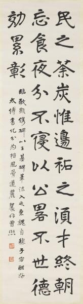 民國曾熙臨敬顯儁碑四屏　軸