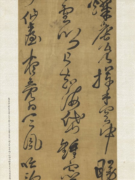 明程正揆草書七言律詩　軸