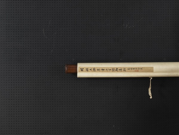 明程正揆草書七言律詩　軸