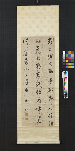 清查士標行書七言絕句　軸