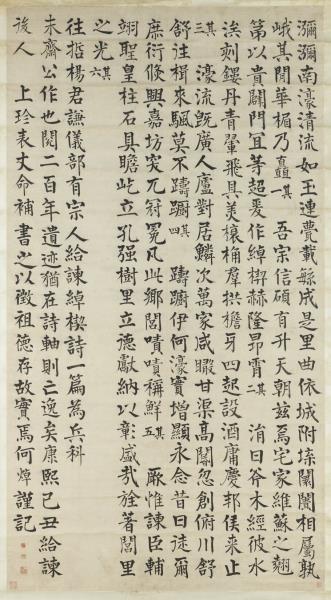 清何焯楷書大中堂　軸