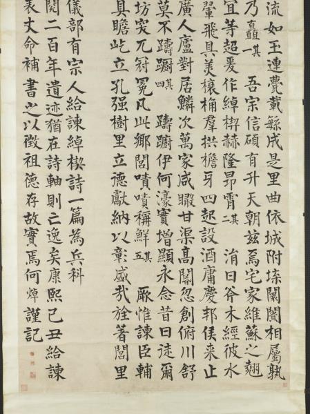 清何焯楷書大中堂　軸