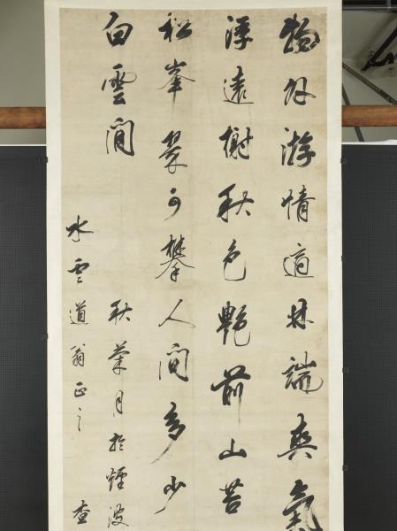 清查士標行書五言律詩　軸