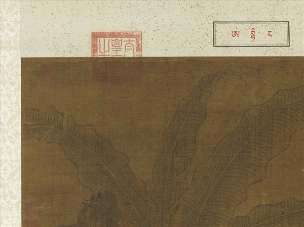 宋人畫十八羅漢（十六）　軸