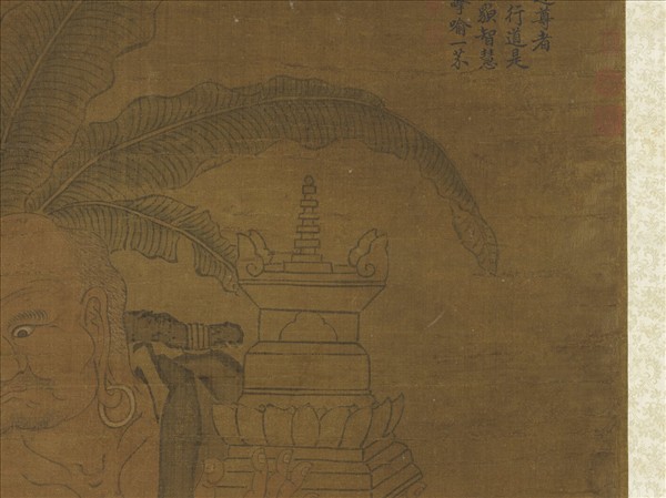 宋人畫十八羅漢（十六）　軸