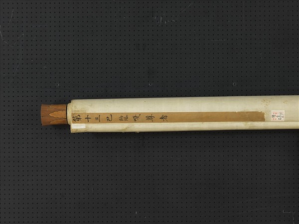 宋人畫十八羅漢（十三）　軸