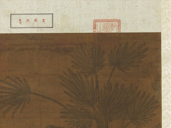 宋人畫十八羅漢（十四）　軸