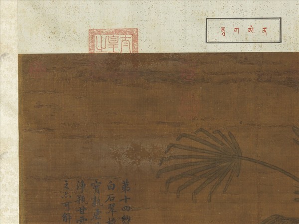 宋人畫十八羅漢（十四）　軸