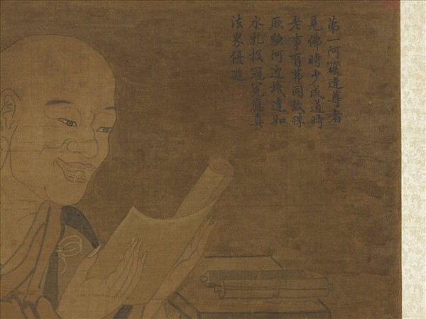 宋人畫十八羅漢（一）　軸