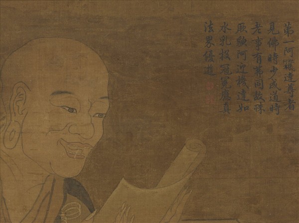 宋人畫十八羅漢（一）　軸