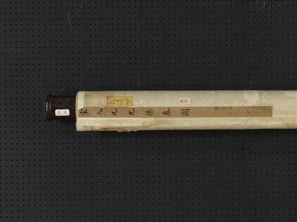 宋人九九陽春　軸