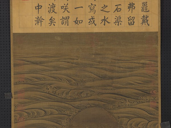 宋人畫應真渡水　軸