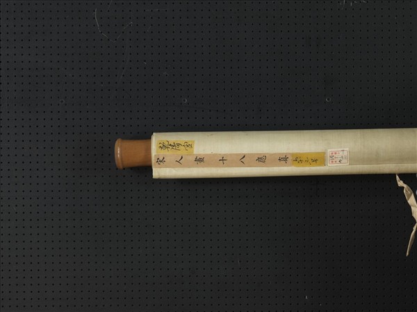 宋人畫十八應真　軸