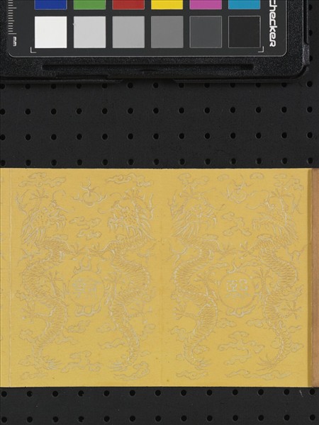 熙朝雅頌 冊（四）