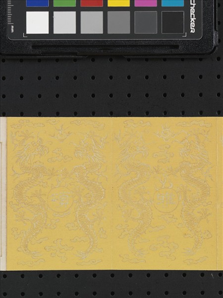 熙朝雅頌 冊（四）