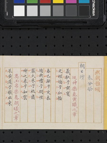 熙朝雅頌 冊（四）