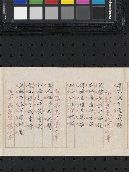 熙朝雅頌 冊（四）