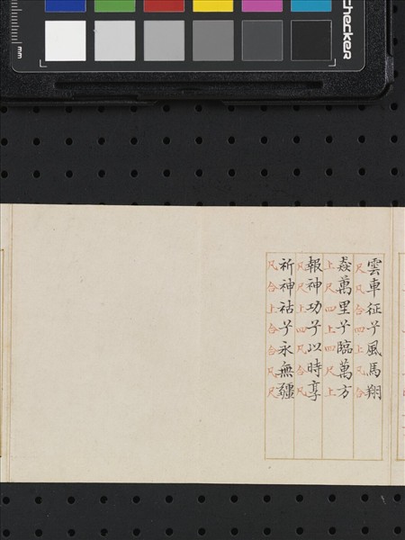 熙朝雅頌 冊（四）