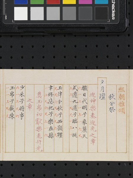 熙朝雅頌 冊（四）