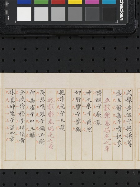 熙朝雅頌 冊（四）