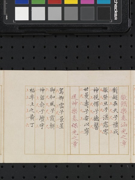 熙朝雅頌 冊（四）