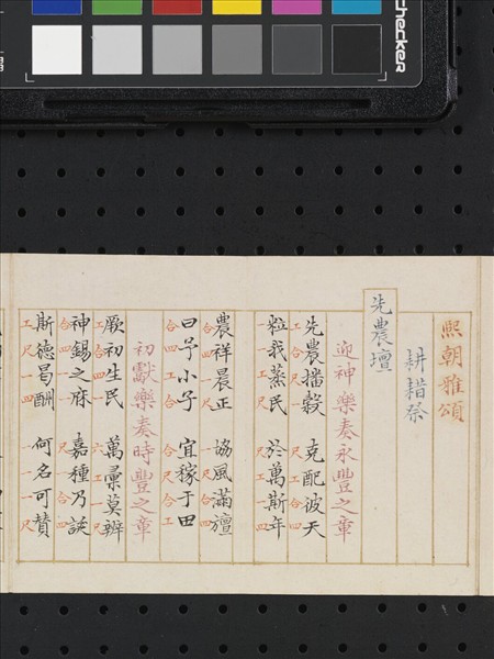 熙朝雅頌 冊（四）