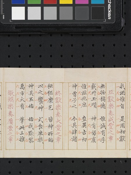 熙朝雅頌 冊（四）