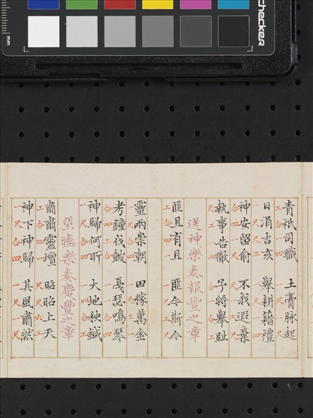 熙朝雅頌 冊（四）