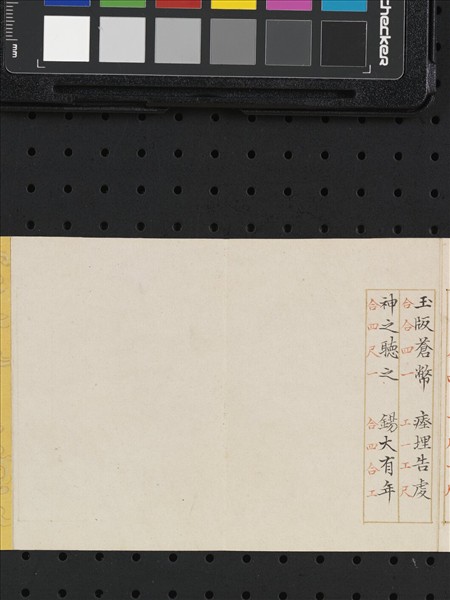 熙朝雅頌 冊（四）