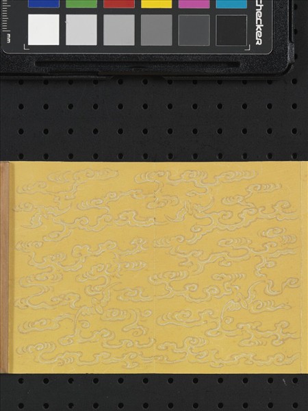 熙朝雅頌 冊（四）