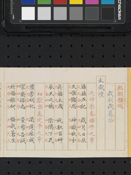 熙朝雅頌 冊（五）