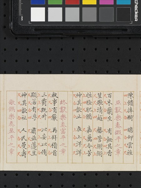 熙朝雅頌 冊（五）