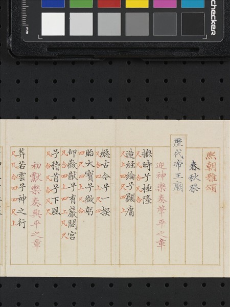 熙朝雅頌 冊（五）