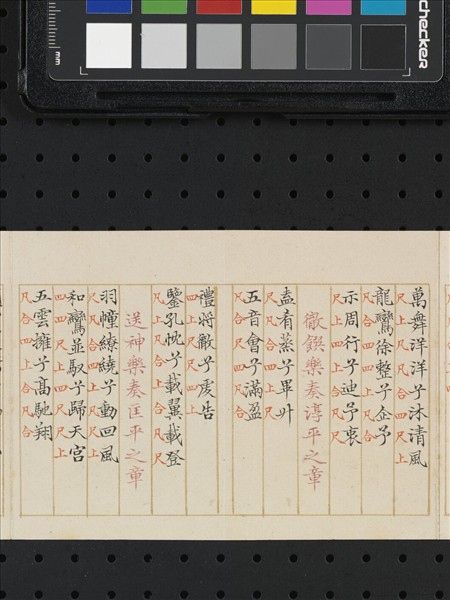 熙朝雅頌 冊（五）