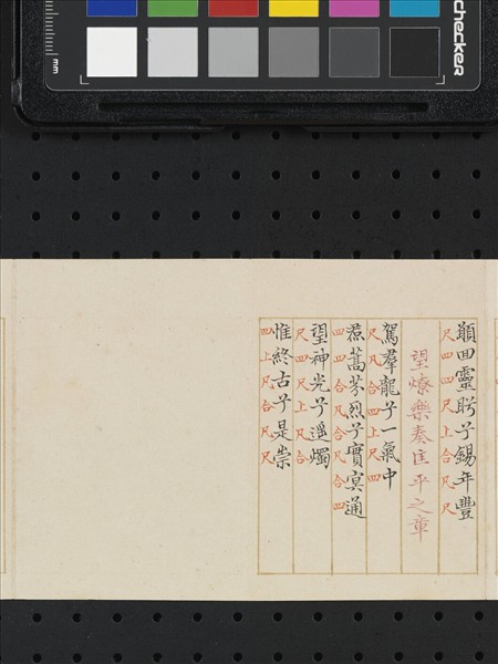 熙朝雅頌 冊（五）