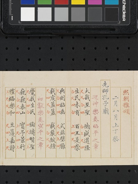 熙朝雅頌 冊（五）