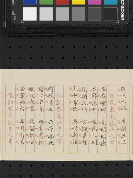 熙朝雅頌 冊（五）