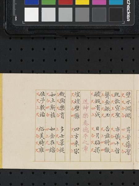 熙朝雅頌 冊（五）