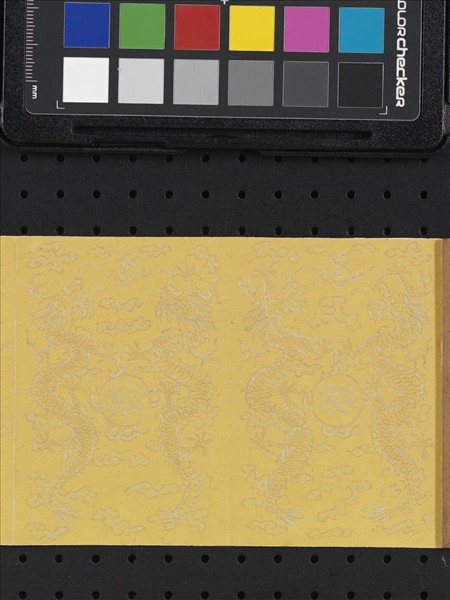 熙朝雅頌 冊（六）