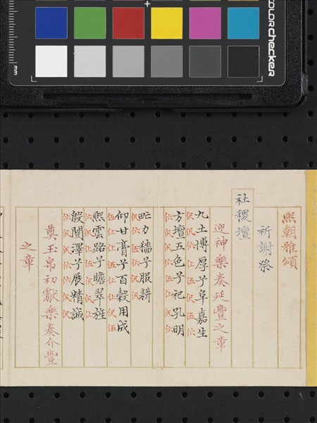 熙朝雅頌 冊（六）